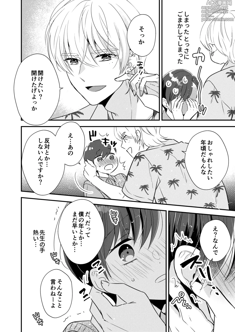 Page 9 of doujinshi Sensei, Oshiete Bangaihen Tsuki