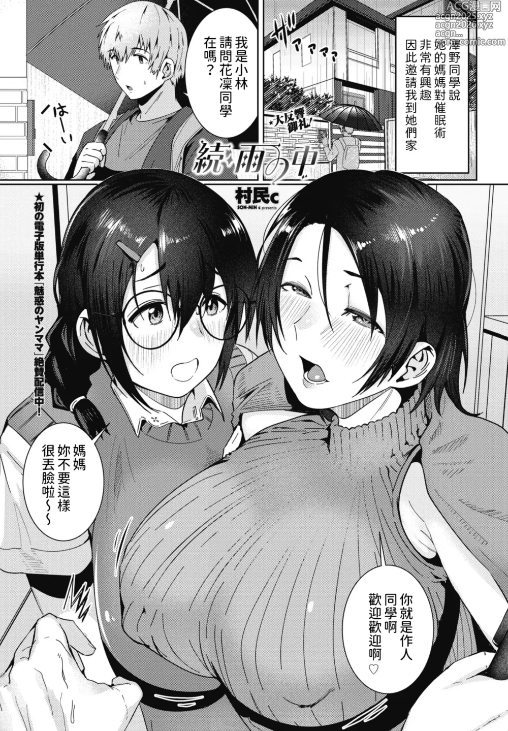 Page 1 of manga Zoku Ame no Naka