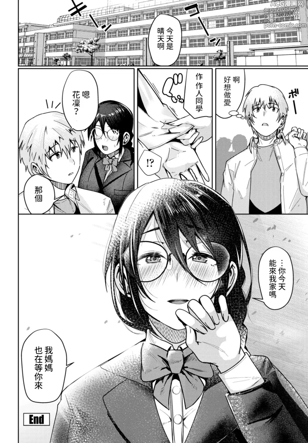 Page 20 of manga Zoku Ame no Naka