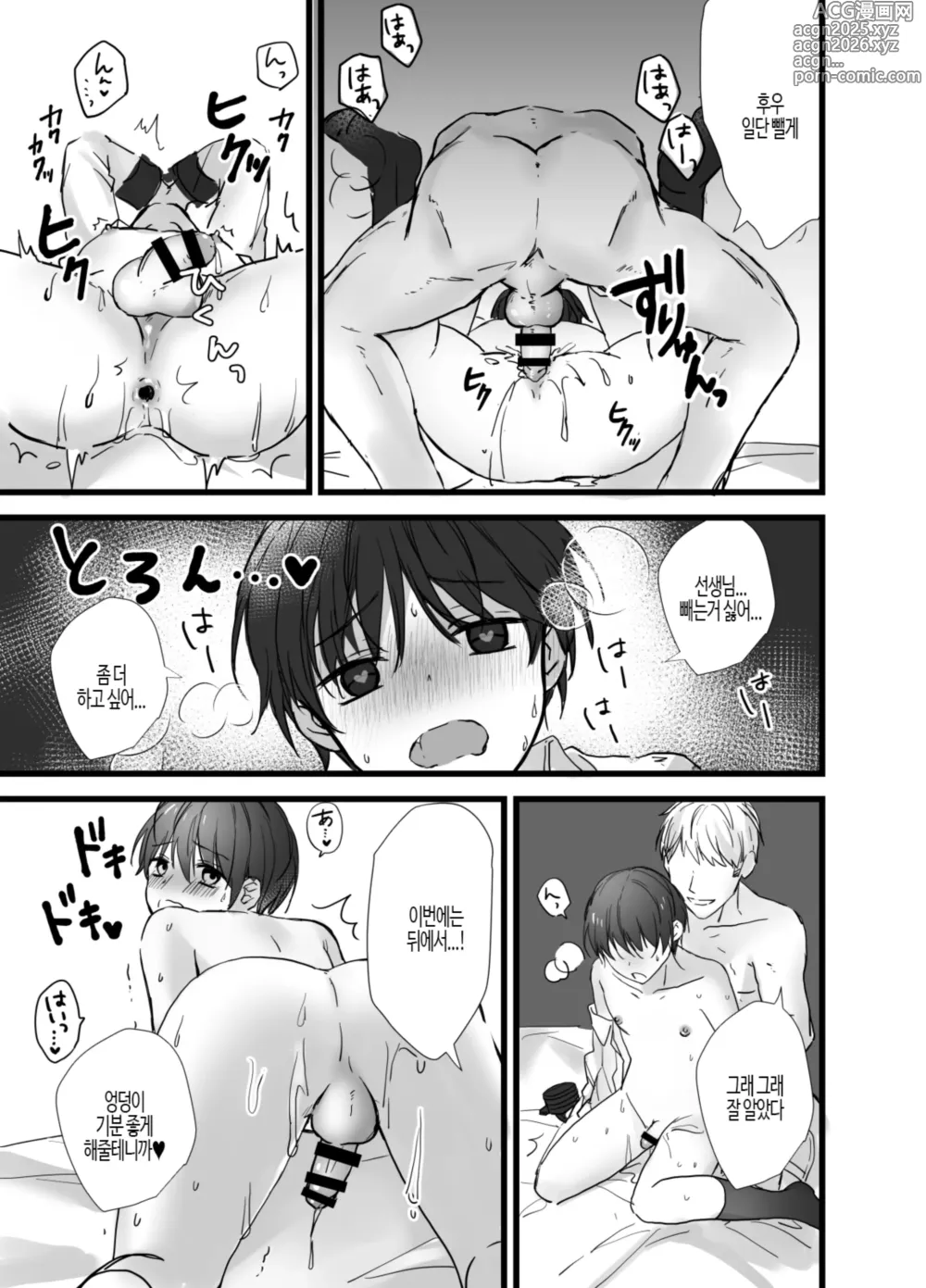 Page 12 of doujinshi 최면 앱으로 DK 암컷 타락