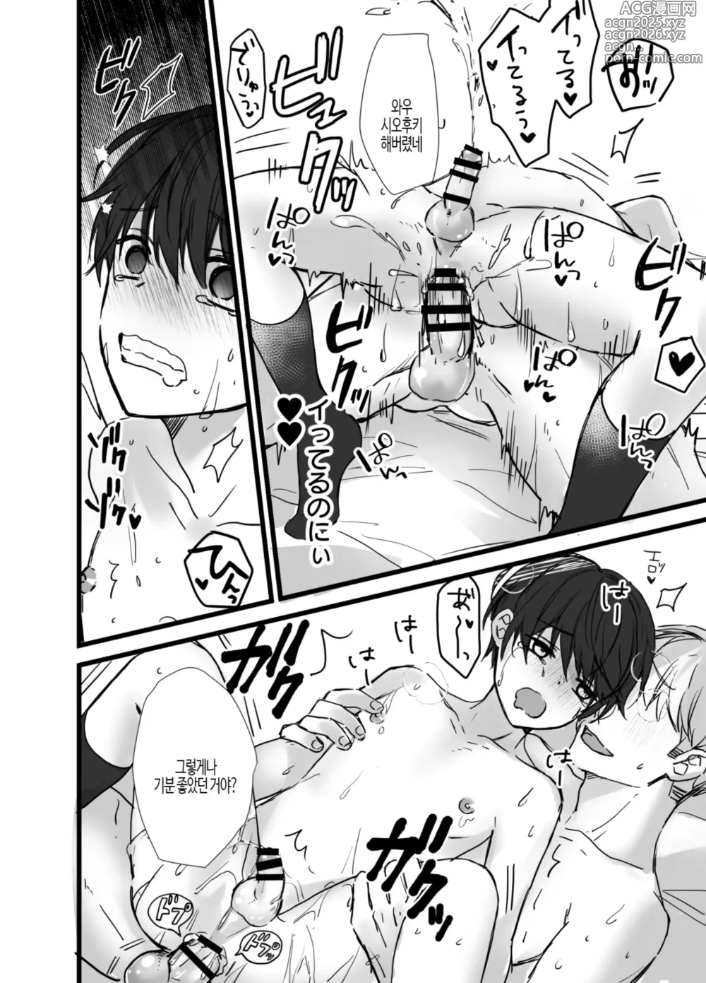 Page 15 of doujinshi 최면 앱으로 DK 암컷 타락