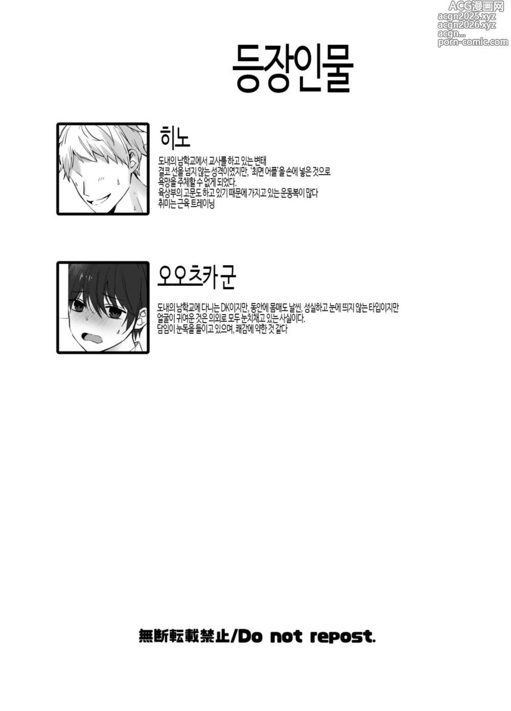Page 3 of doujinshi 최면 앱으로 DK 암컷 타락