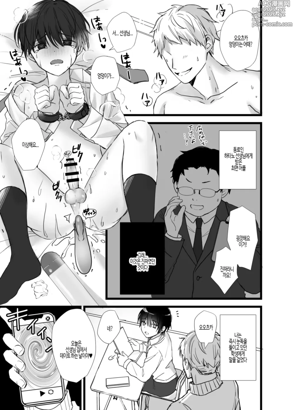 Page 4 of doujinshi 최면 앱으로 DK 암컷 타락