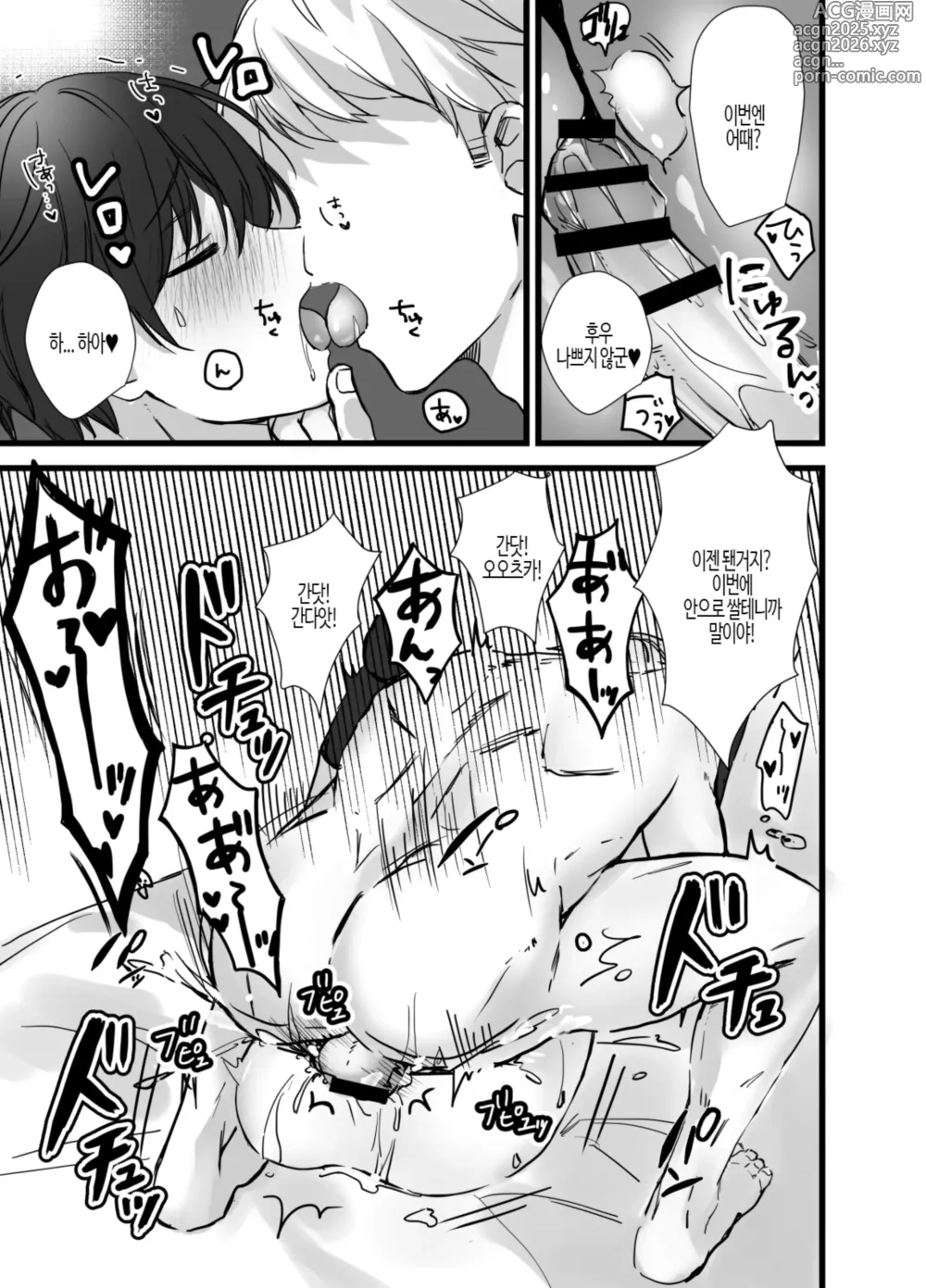 Page 10 of doujinshi 최면 앱으로 DK 암컷 타락