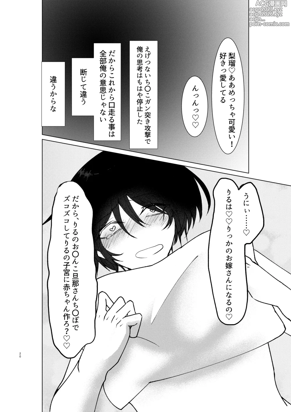 Page 21 of doujinshi 勘違い変態サイコ野郎といつの間にか付き合っていることにされていた俺がお嫁さん宣言させられる話