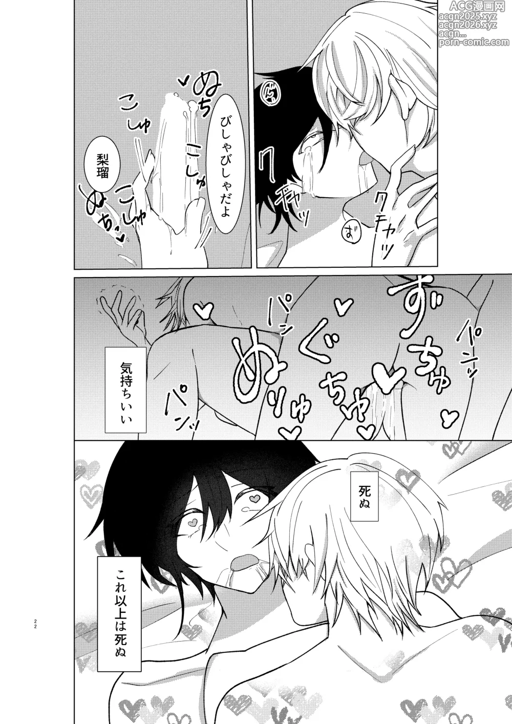 Page 23 of doujinshi 勘違い変態サイコ野郎といつの間にか付き合っていることにされていた俺がお嫁さん宣言させられる話