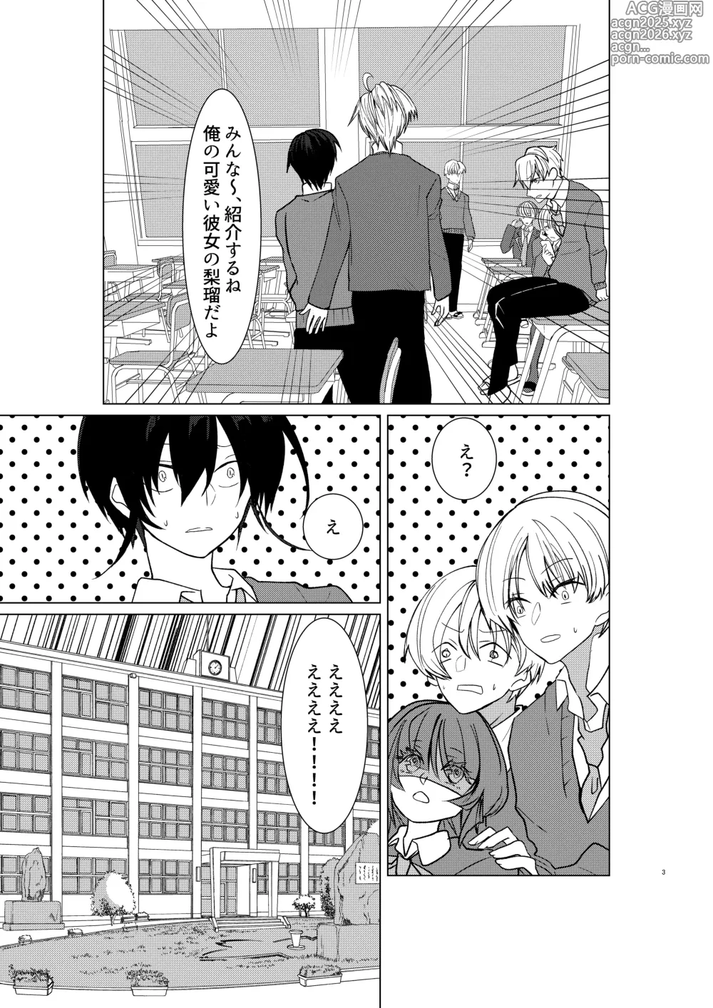 Page 4 of doujinshi 勘違い変態サイコ野郎といつの間にか付き合っていることにされていた俺がお嫁さん宣言させられる話