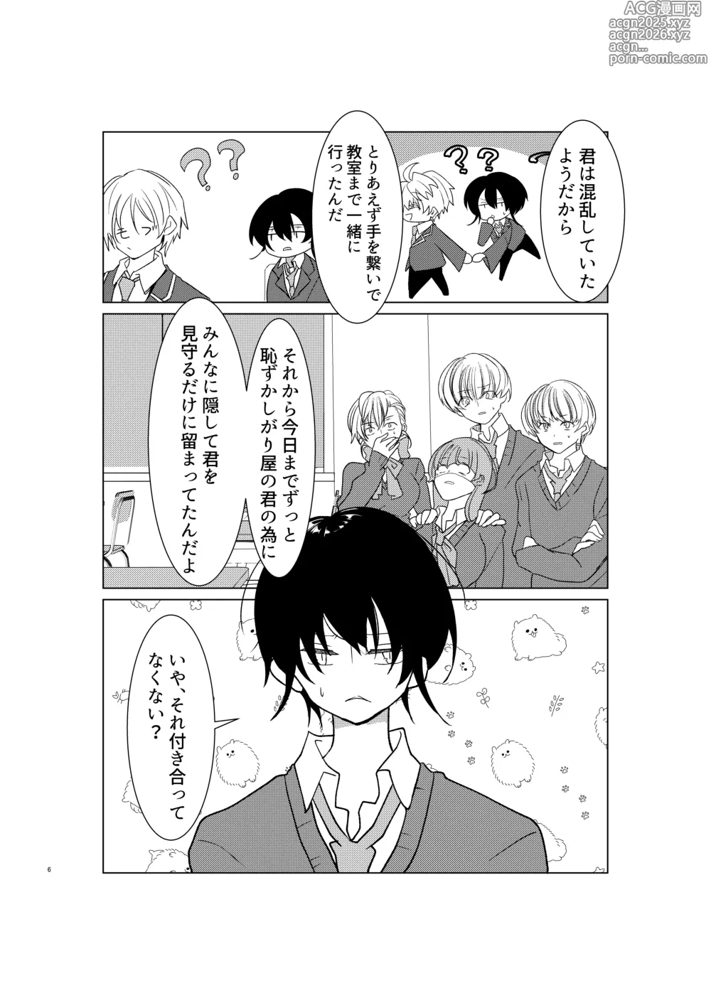 Page 7 of doujinshi 勘違い変態サイコ野郎といつの間にか付き合っていることにされていた俺がお嫁さん宣言させられる話