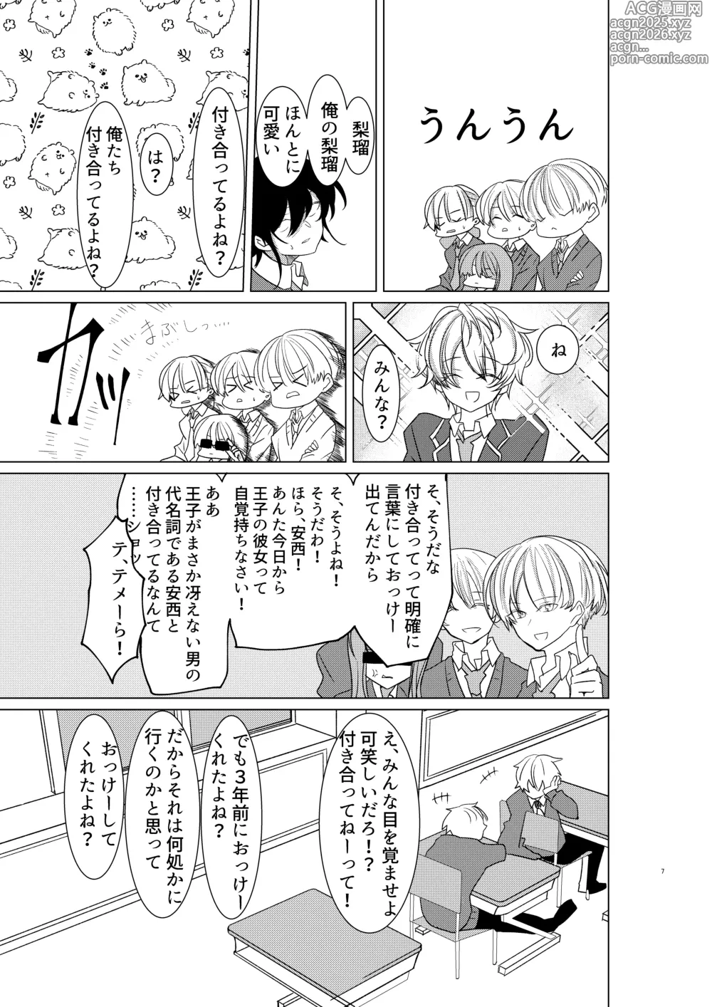 Page 8 of doujinshi 勘違い変態サイコ野郎といつの間にか付き合っていることにされていた俺がお嫁さん宣言させられる話
