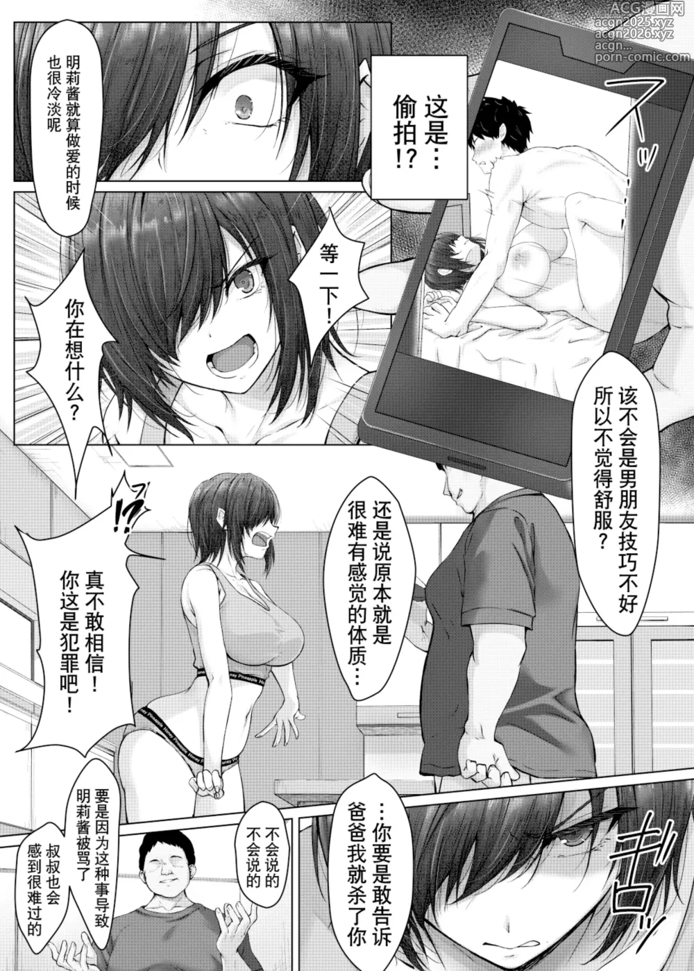 Page 9 of doujinshi 男朋友不行的巨乳侄女、被最讨厌的叔叔的性开发按摩给俘虏了
