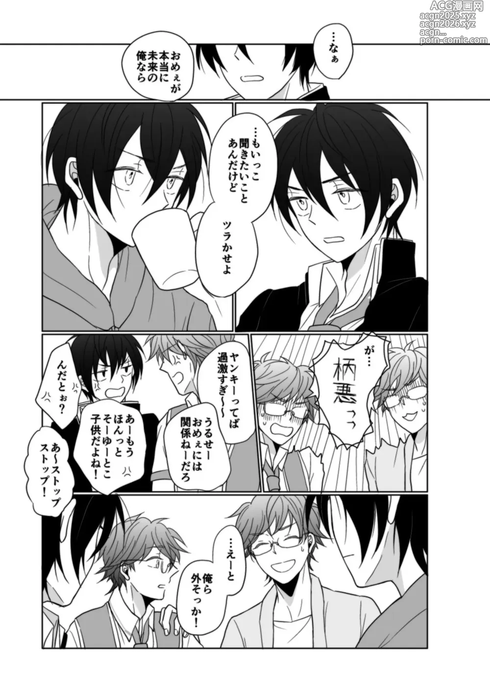 Page 6 of doujinshi young, younger