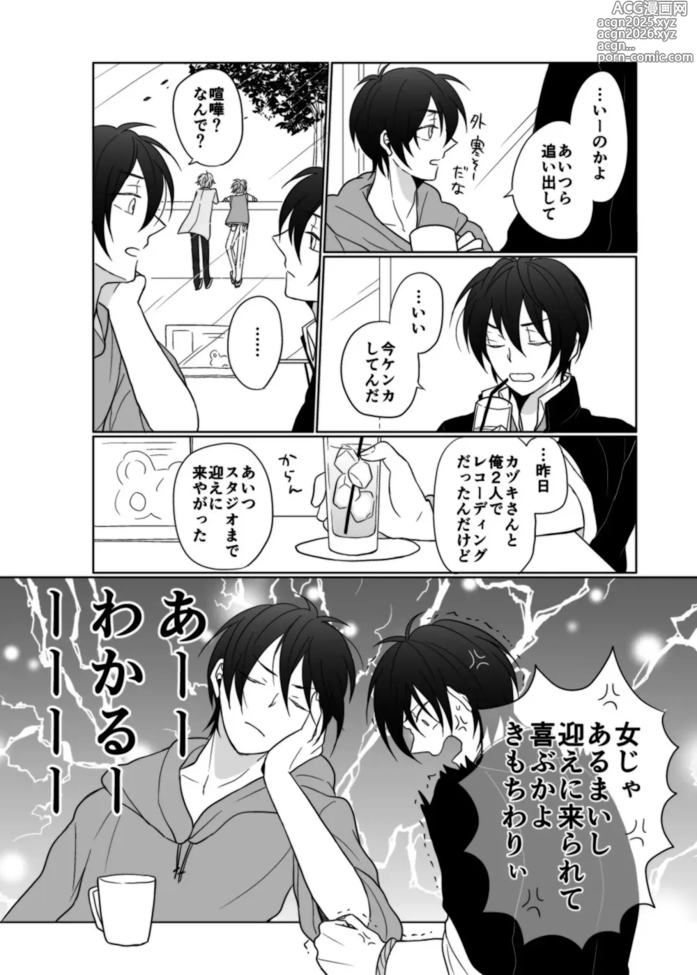 Page 7 of doujinshi young, younger