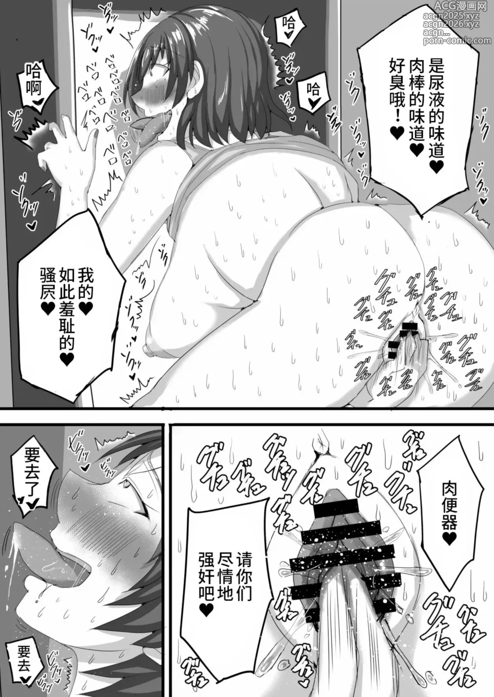 Page 15 of doujinshi 绿帽王八暴露 卖屄婊子自慰狂的我的老婆堕落成肉便器