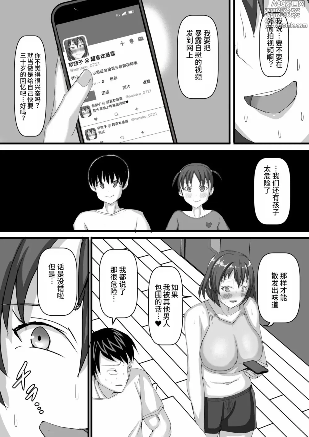 Page 20 of doujinshi 绿帽王八暴露 卖屄婊子自慰狂的我的老婆堕落成肉便器