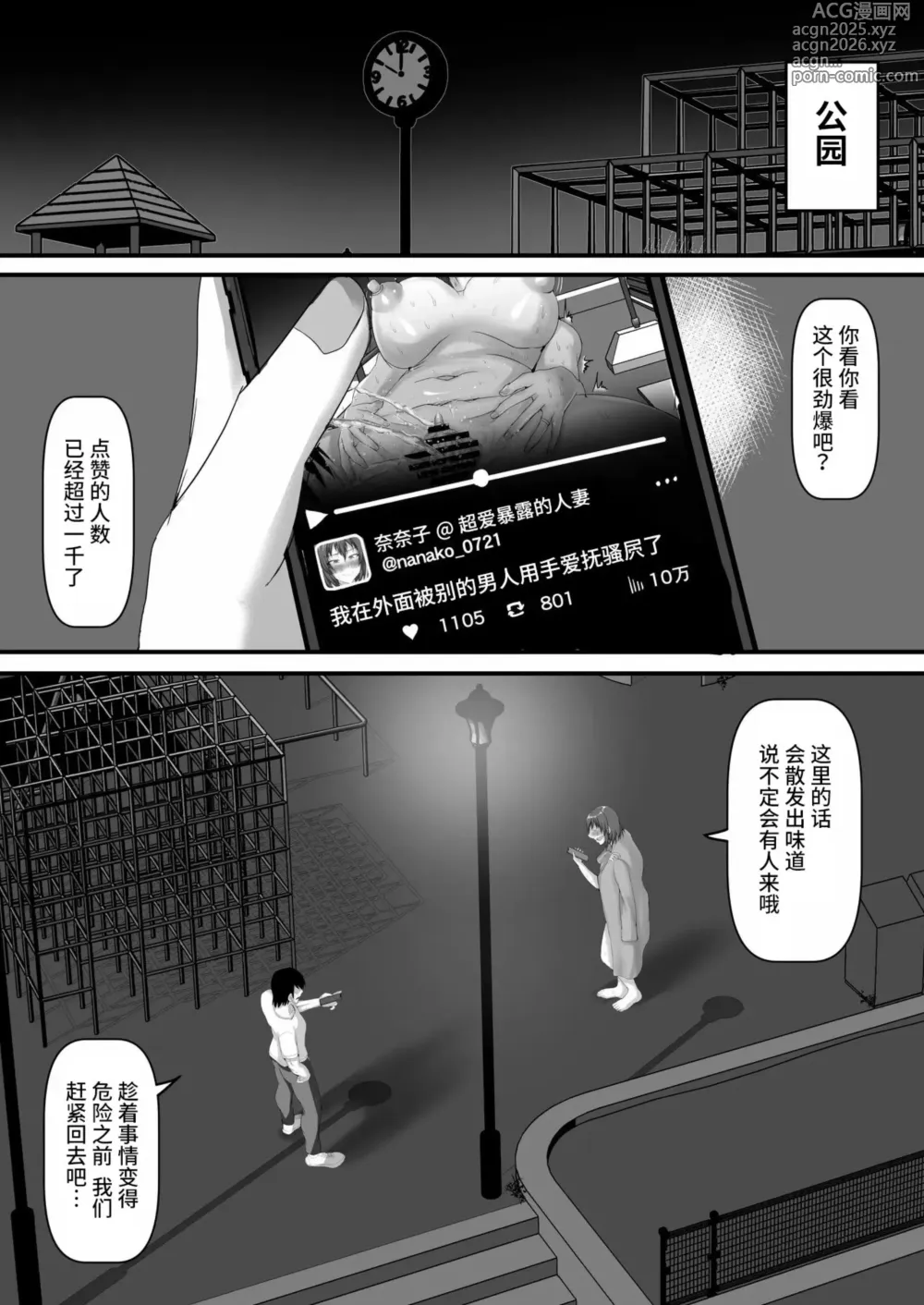 Page 28 of doujinshi 绿帽王八暴露 卖屄婊子自慰狂的我的老婆堕落成肉便器