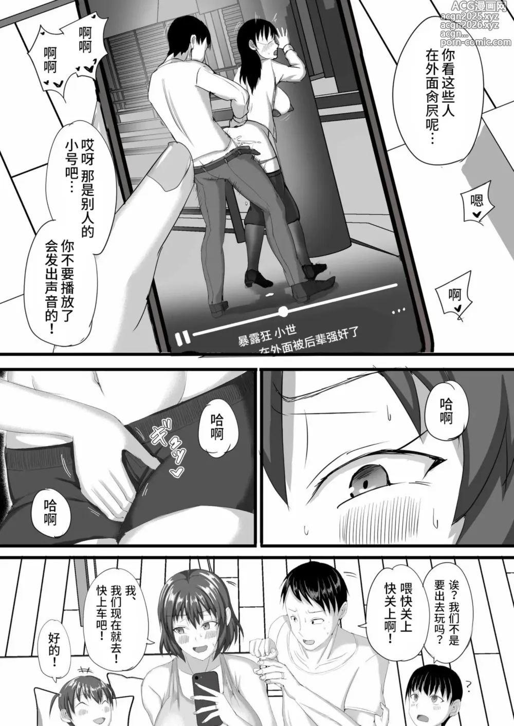 Page 5 of doujinshi 绿帽王八暴露 卖屄婊子自慰狂的我的老婆堕落成肉便器