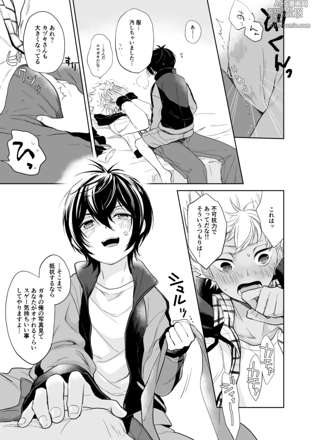 Page 12 of doujinshi PETIT