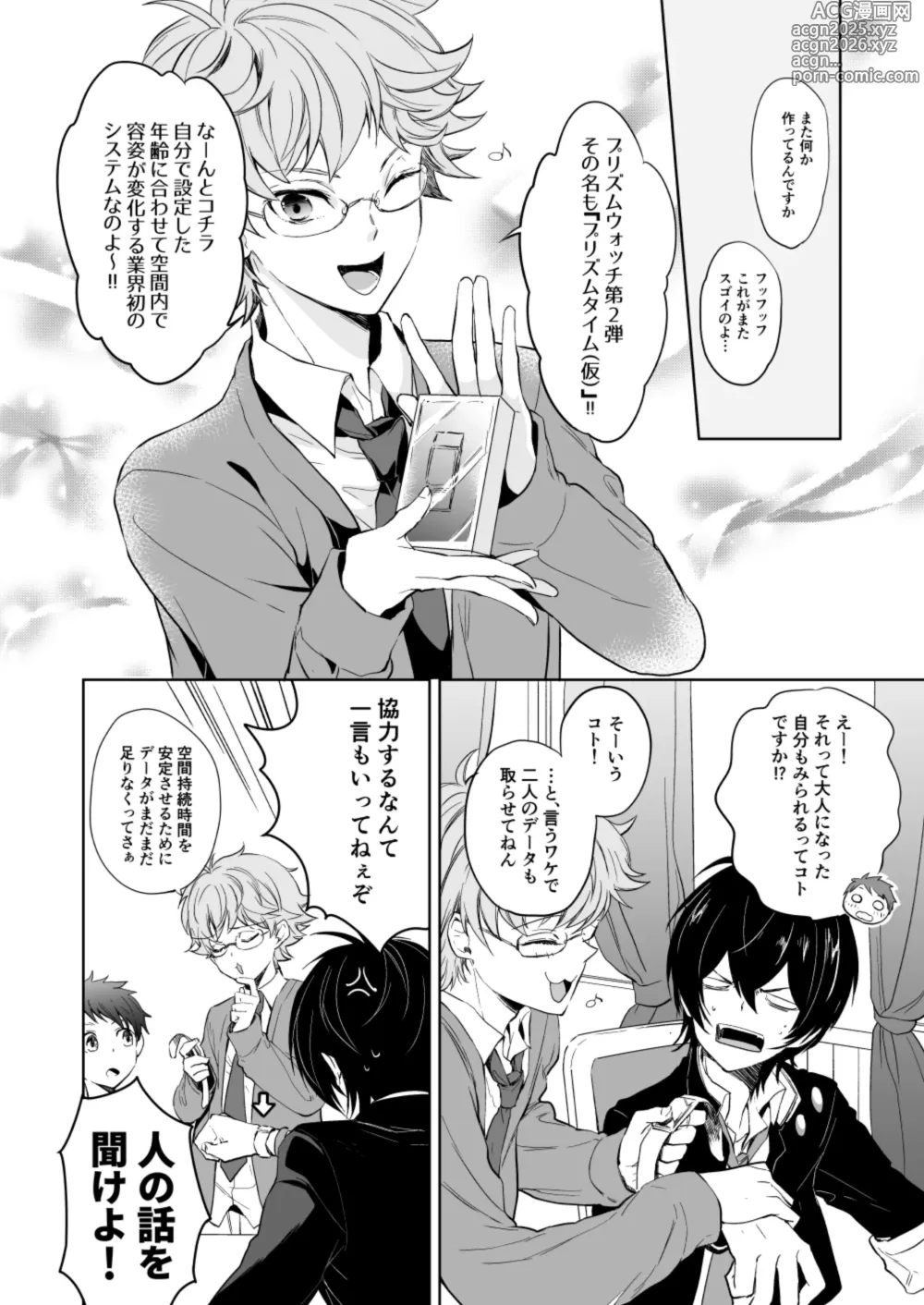 Page 3 of doujinshi PETIT