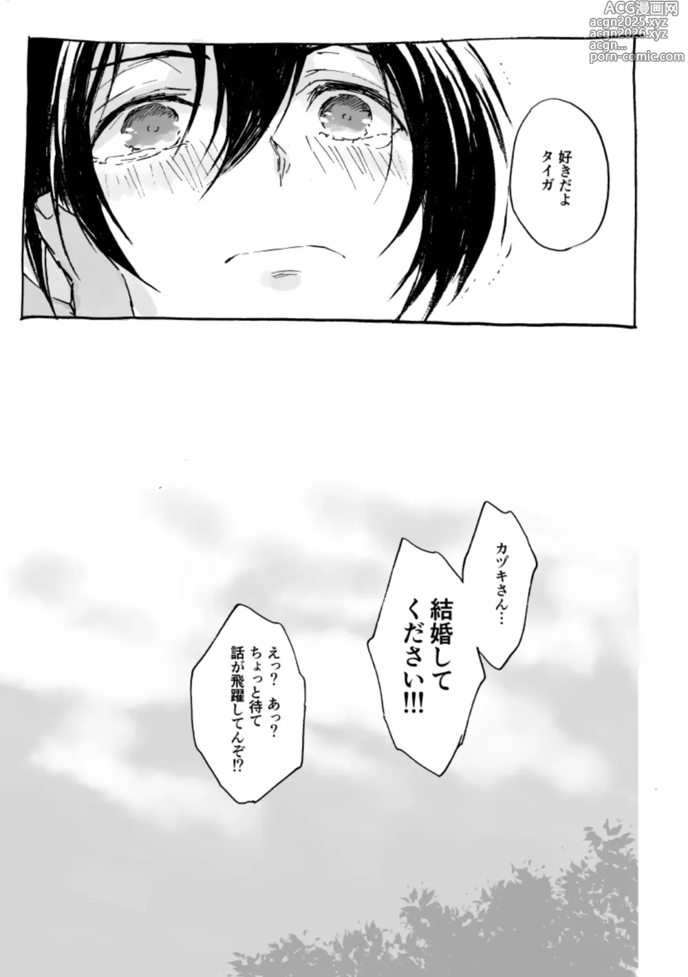 Page 45 of doujinshi PETIT