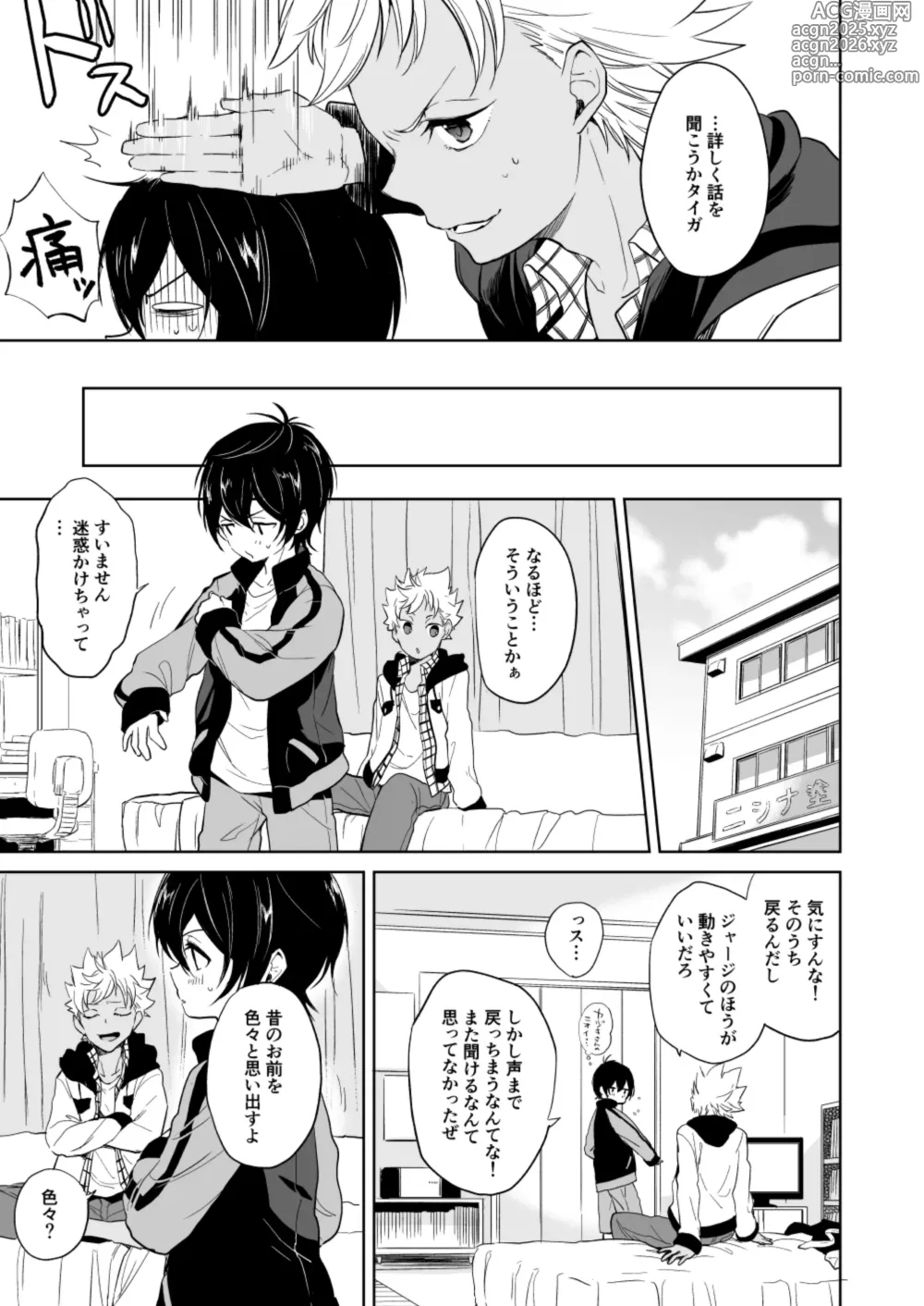 Page 8 of doujinshi PETIT