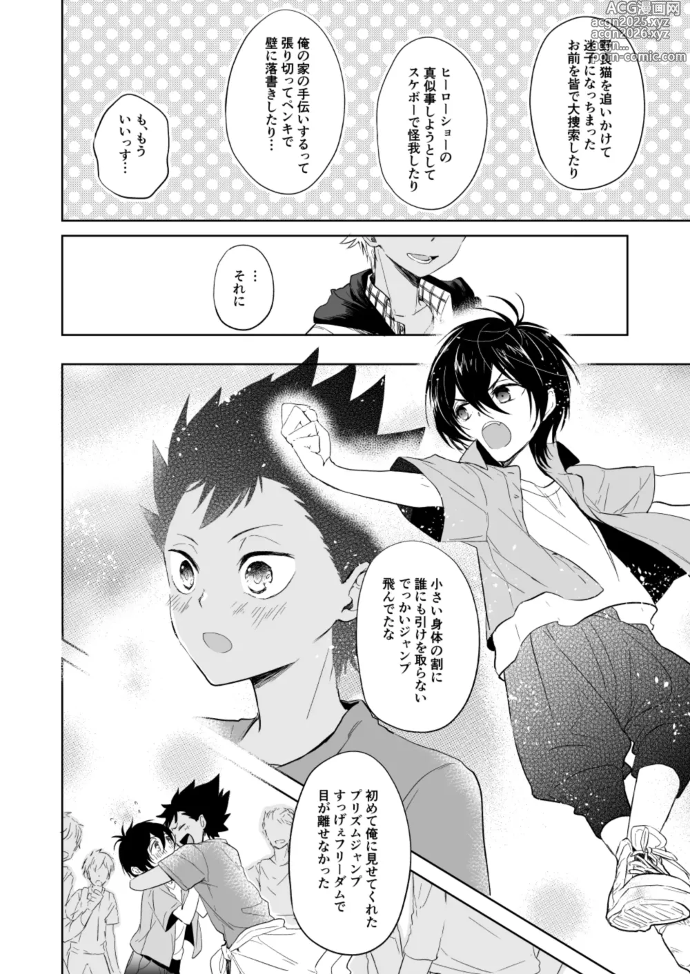 Page 9 of doujinshi PETIT