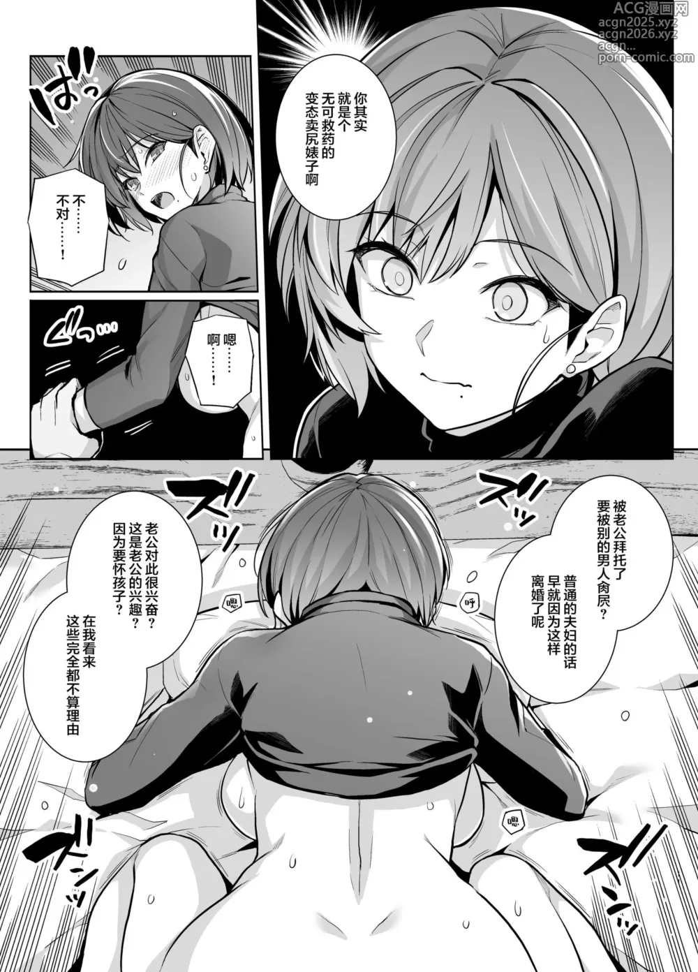 Page 10 of doujinshi 妻が、他人の雌になるまで・裏 ―ショートカット巨乳妻・佐々木美咲の場合―