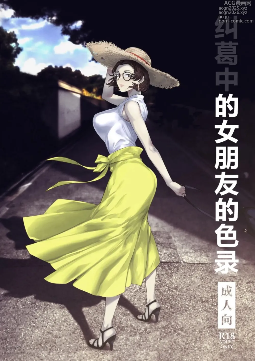 Page 1 of doujinshi 糾はる彼女の色録