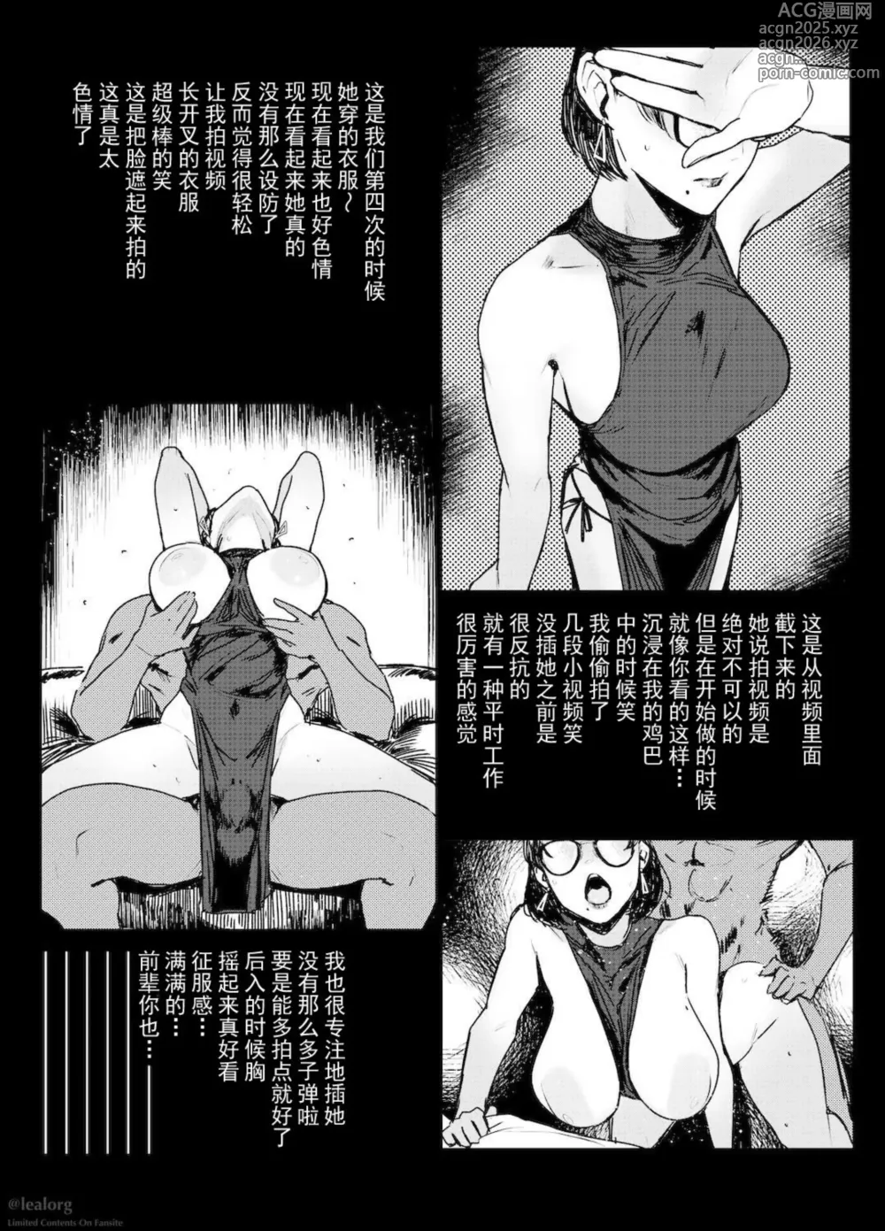 Page 12 of doujinshi 糾はる彼女の色録