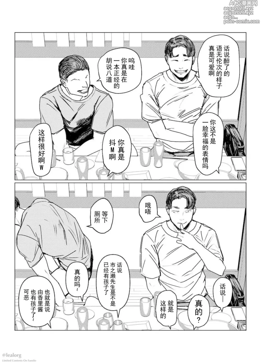 Page 7 of doujinshi 糾はる彼女の色録