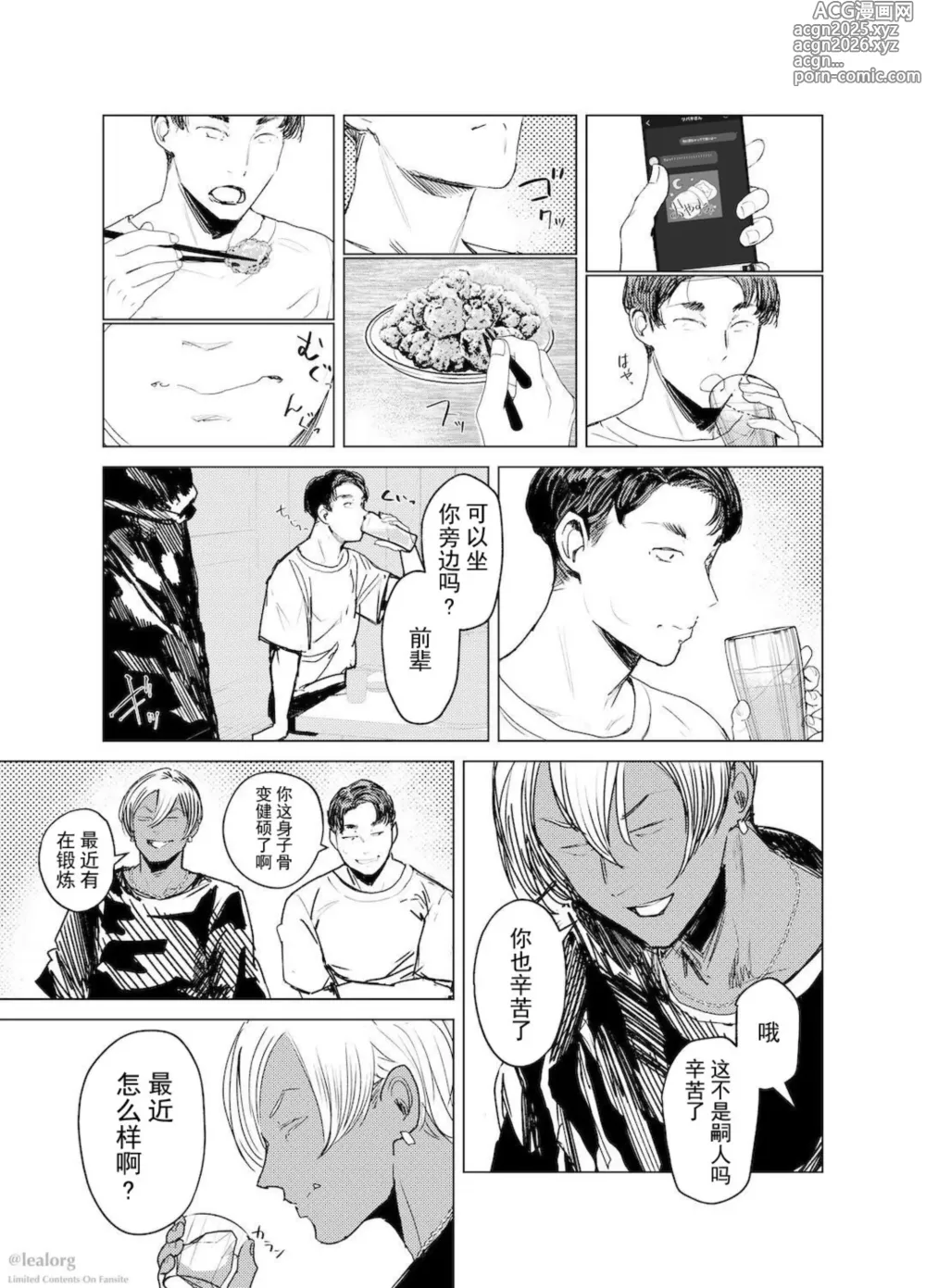 Page 8 of doujinshi 糾はる彼女の色録