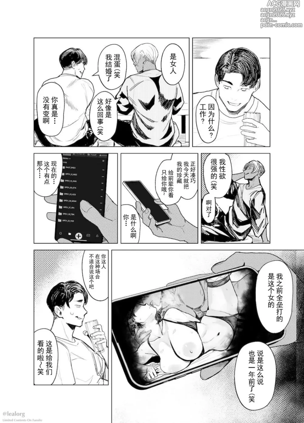 Page 9 of doujinshi 糾はる彼女の色録