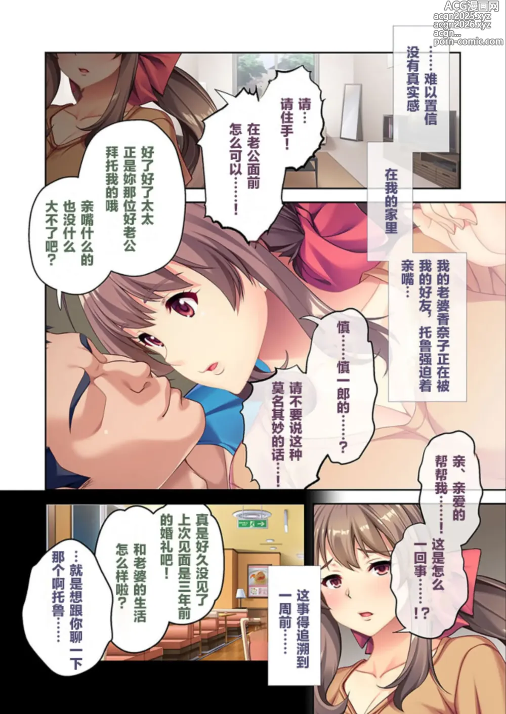 Page 3 of doujinshi 従順妻・香奈子のネトラレ報告 ～親友に抱かれる妻はメスの顔～