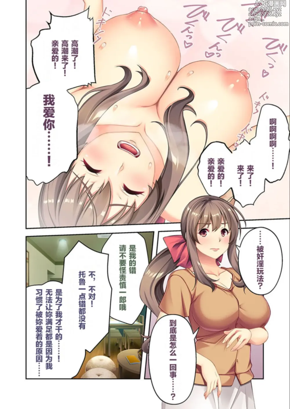 Page 10 of doujinshi 従順妻・香奈子のネトラレ報告 ～親友に抱かれる妻はメスの顔～
