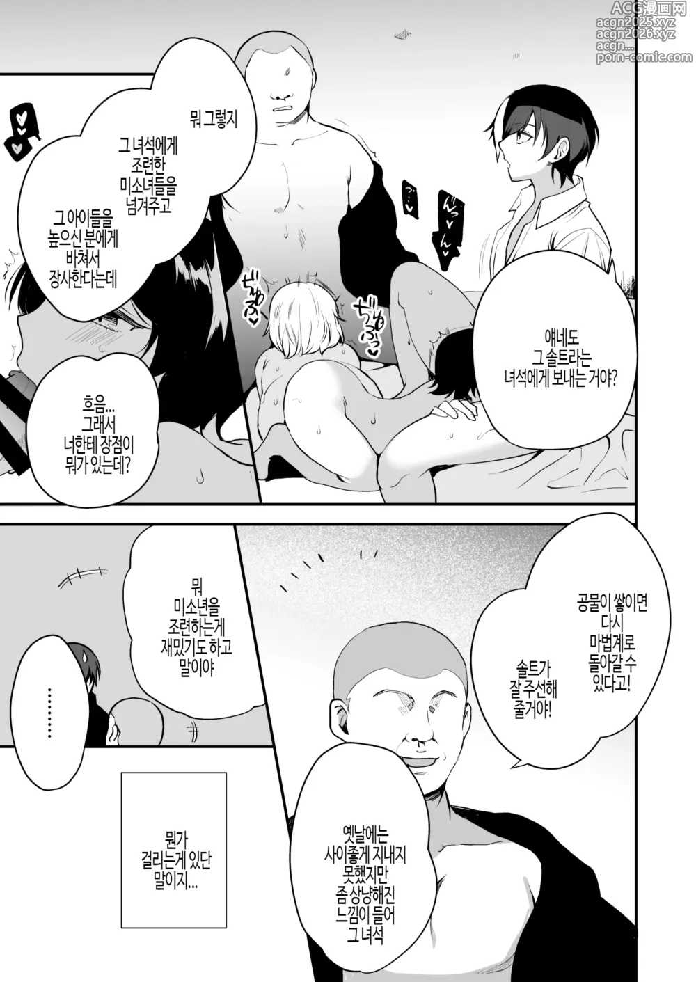 Page 17 of doujinshi 변태음문6 신도 암컷 타락 & 우등생 쇼타화 변태 최면