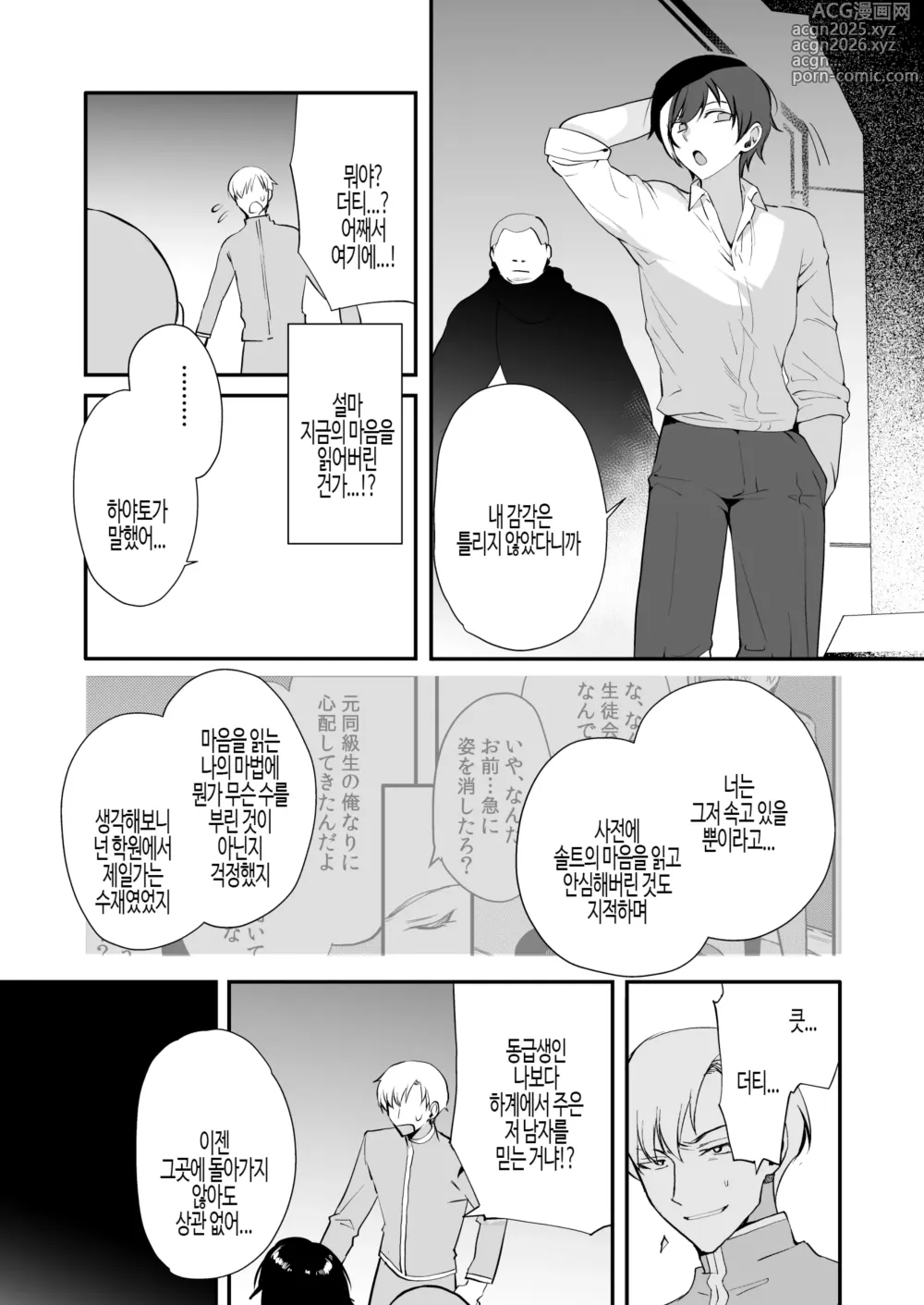 Page 21 of doujinshi 변태음문6 신도 암컷 타락 & 우등생 쇼타화 변태 최면