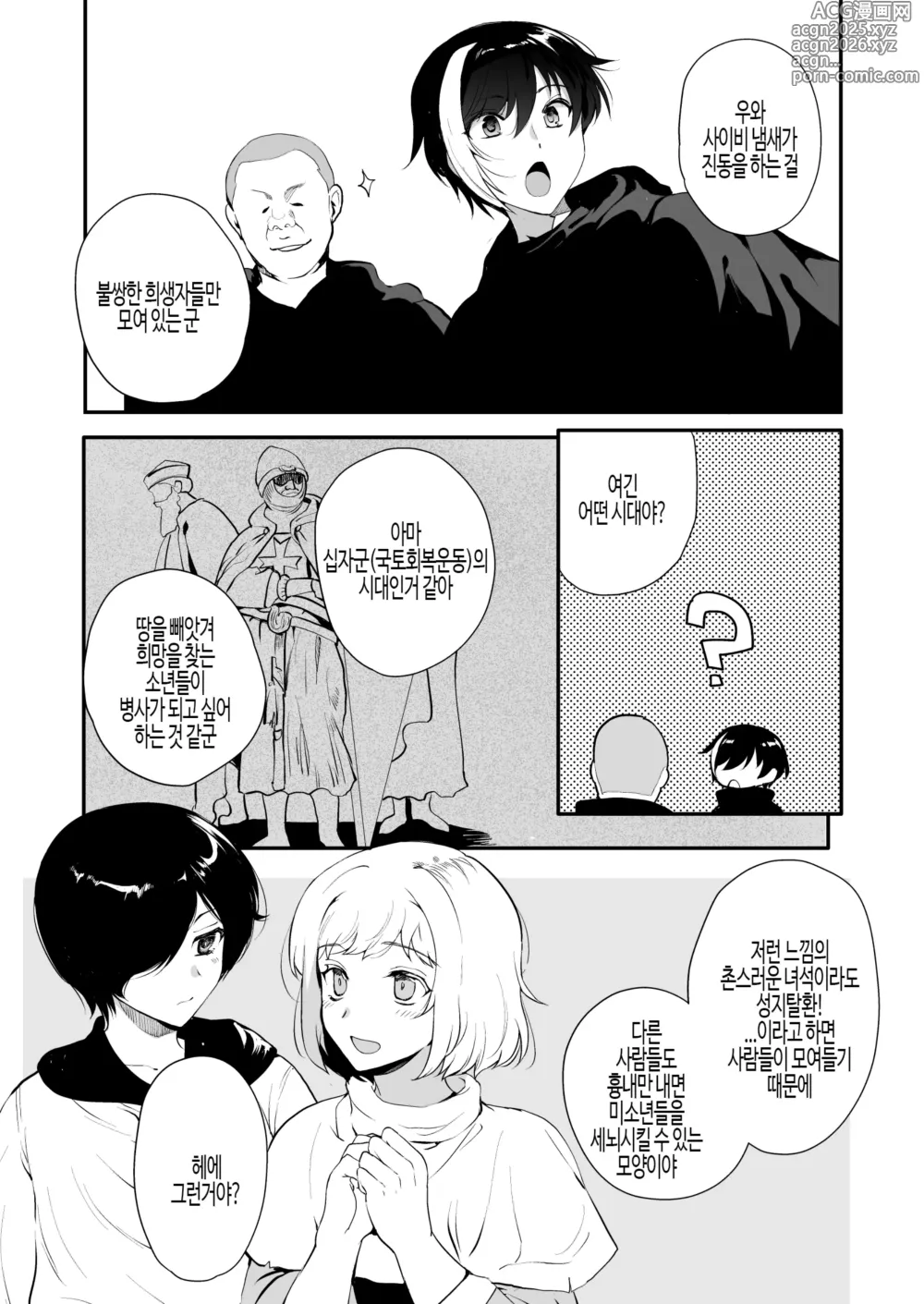 Page 4 of doujinshi 변태음문6 신도 암컷 타락 & 우등생 쇼타화 변태 최면