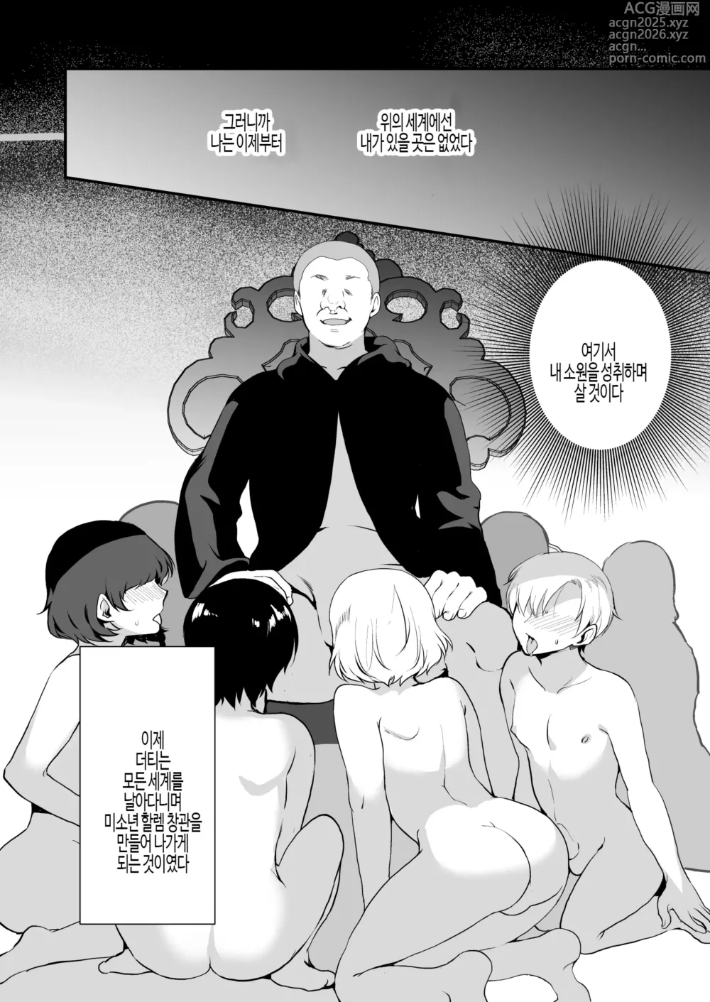 Page 32 of doujinshi 변태음문6 신도 암컷 타락 & 우등생 쇼타화 변태 최면