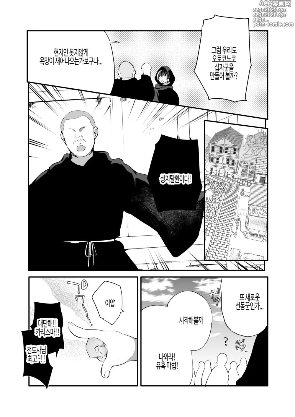 Page 5 of doujinshi 변태음문6 신도 암컷 타락 & 우등생 쇼타화 변태 최면