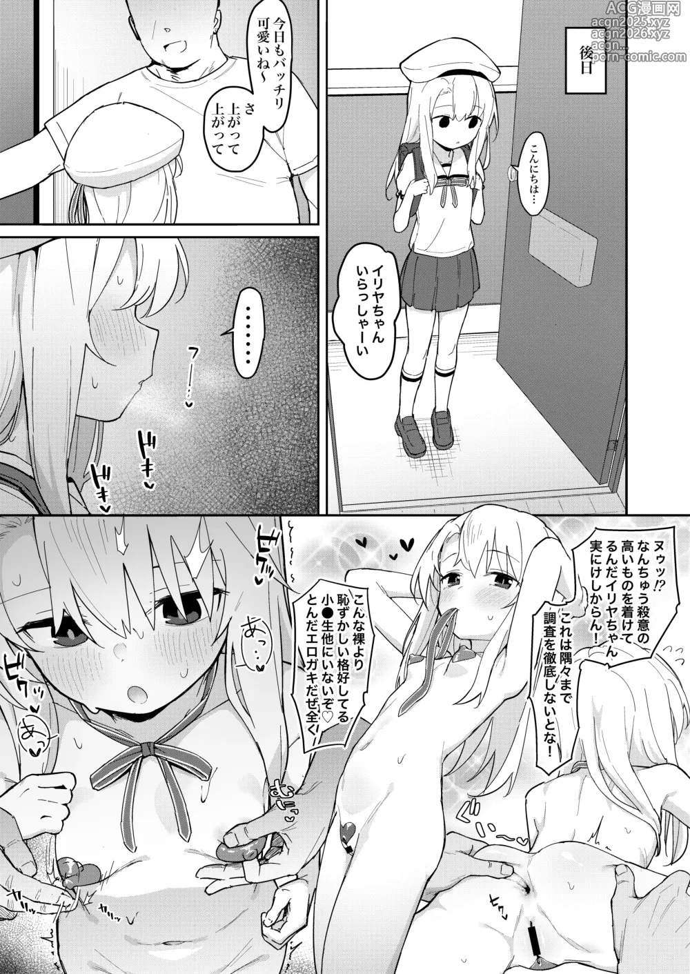 Page 5 of doujinshi Illya-chan o Kanzen Doui (Saimin) de Mama ni Suru Ero Hon