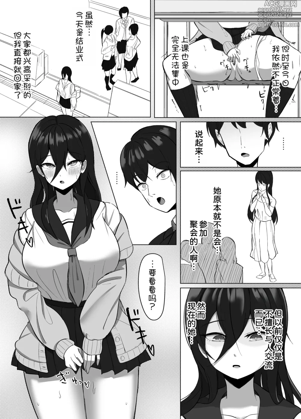 Page 17 of doujinshi Seiso Datta Osananajimi ga, Kyonyuu de Ecchi ni Seichou Shiteta Hanashi