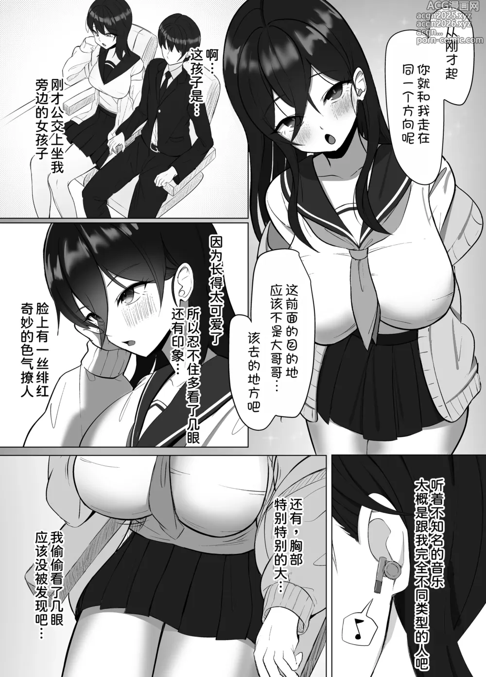 Page 5 of doujinshi Seiso Datta Osananajimi ga, Kyonyuu de Ecchi ni Seichou Shiteta Hanashi