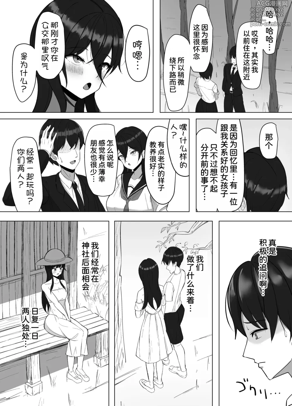 Page 6 of doujinshi Seiso Datta Osananajimi ga, Kyonyuu de Ecchi ni Seichou Shiteta Hanashi