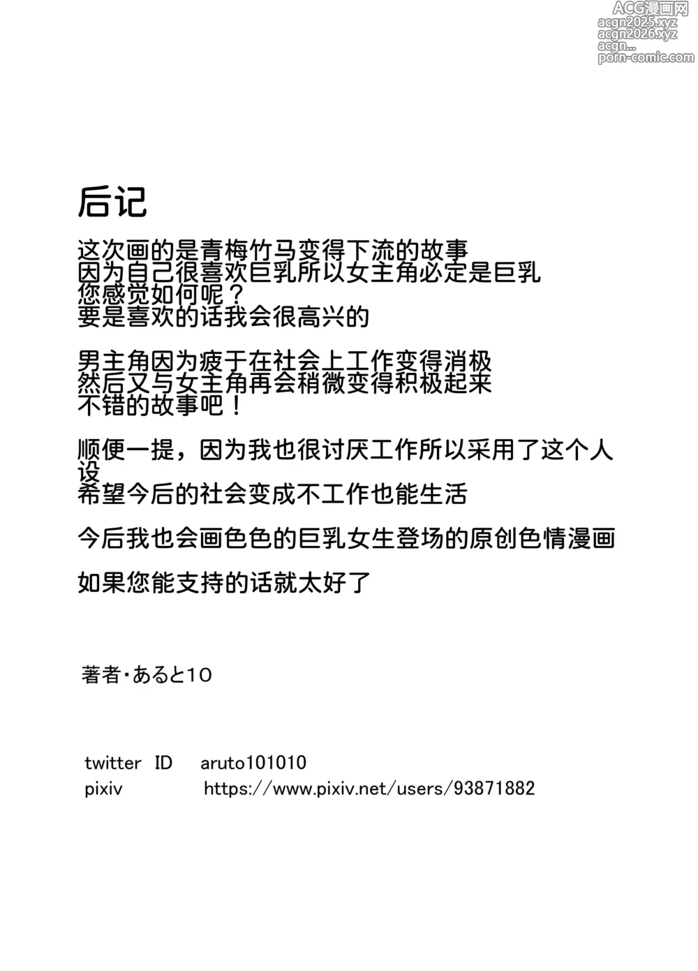Page 81 of doujinshi Seiso Datta Osananajimi ga, Kyonyuu de Ecchi ni Seichou Shiteta Hanashi