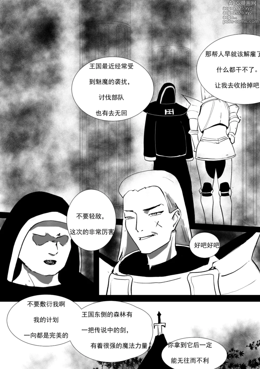Page 2 of doujinshi 最强骑士的讨伐--一个讨伐魅魔的完美计划Ch. 1