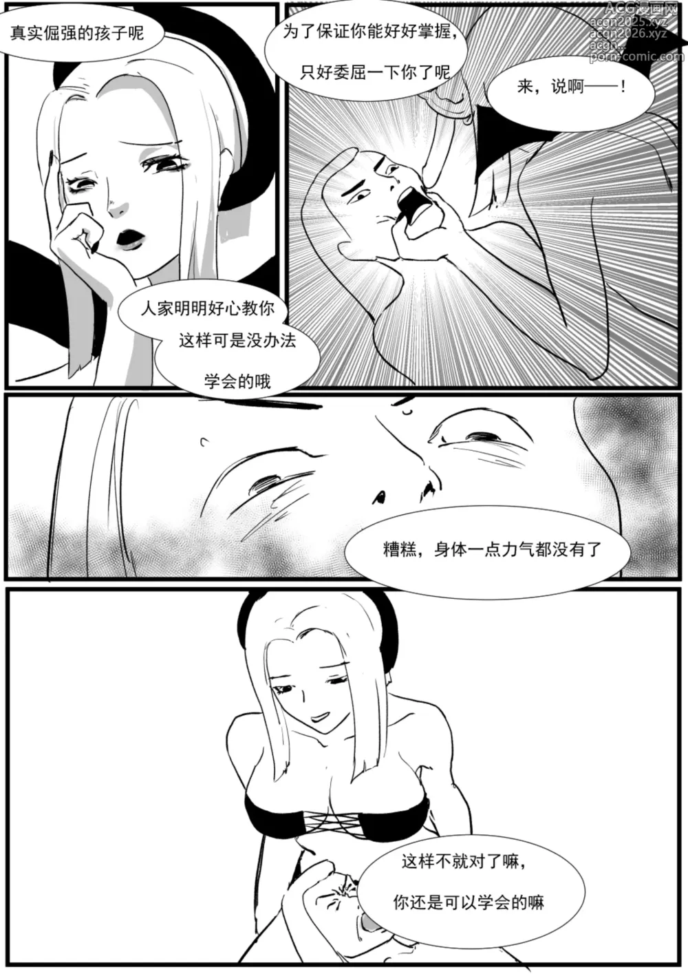 Page 11 of doujinshi 最强骑士的讨伐--一个讨伐魅魔的完美计划Ch. 1