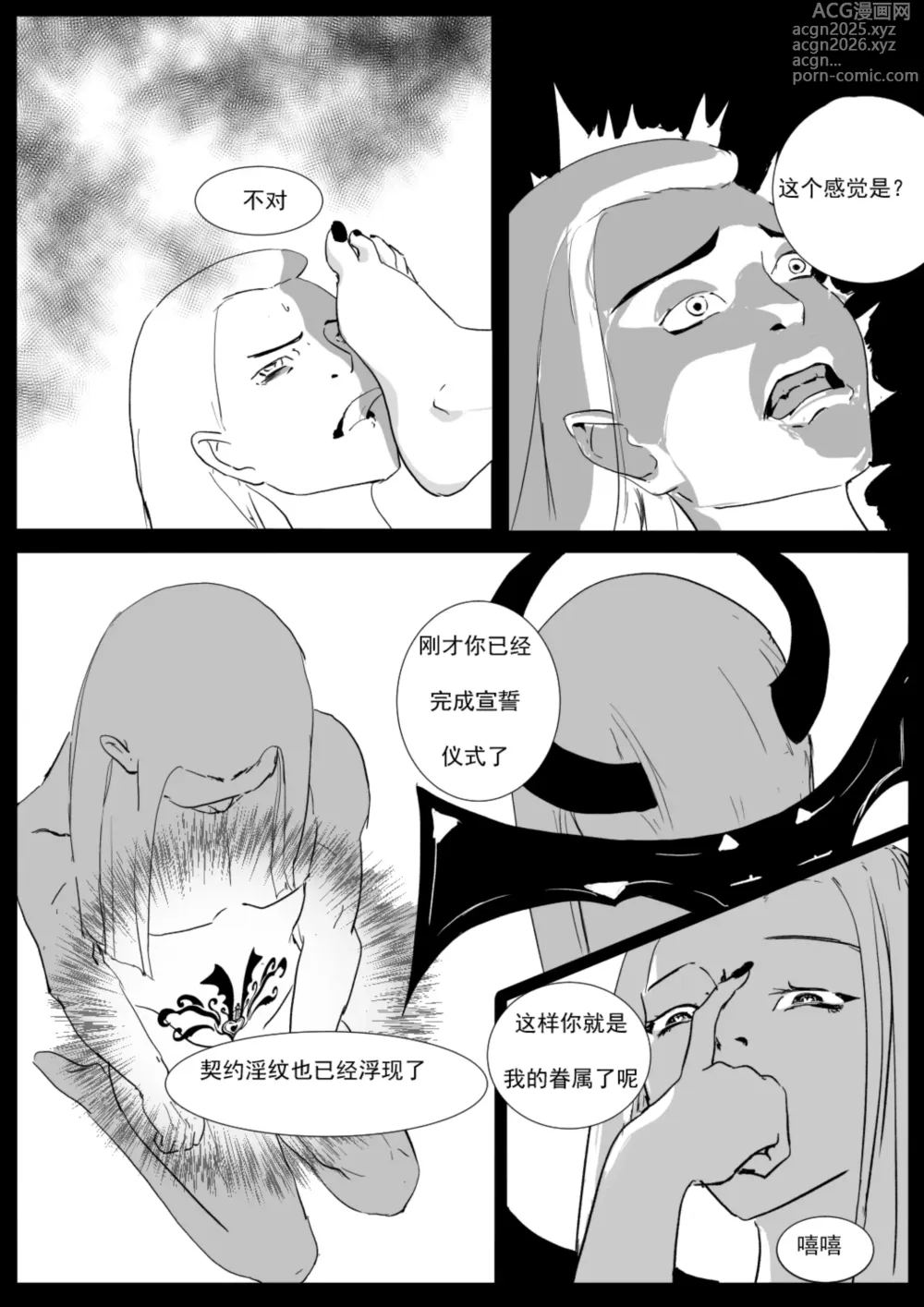Page 14 of doujinshi 最强骑士的讨伐--一个讨伐魅魔的完美计划Ch. 1