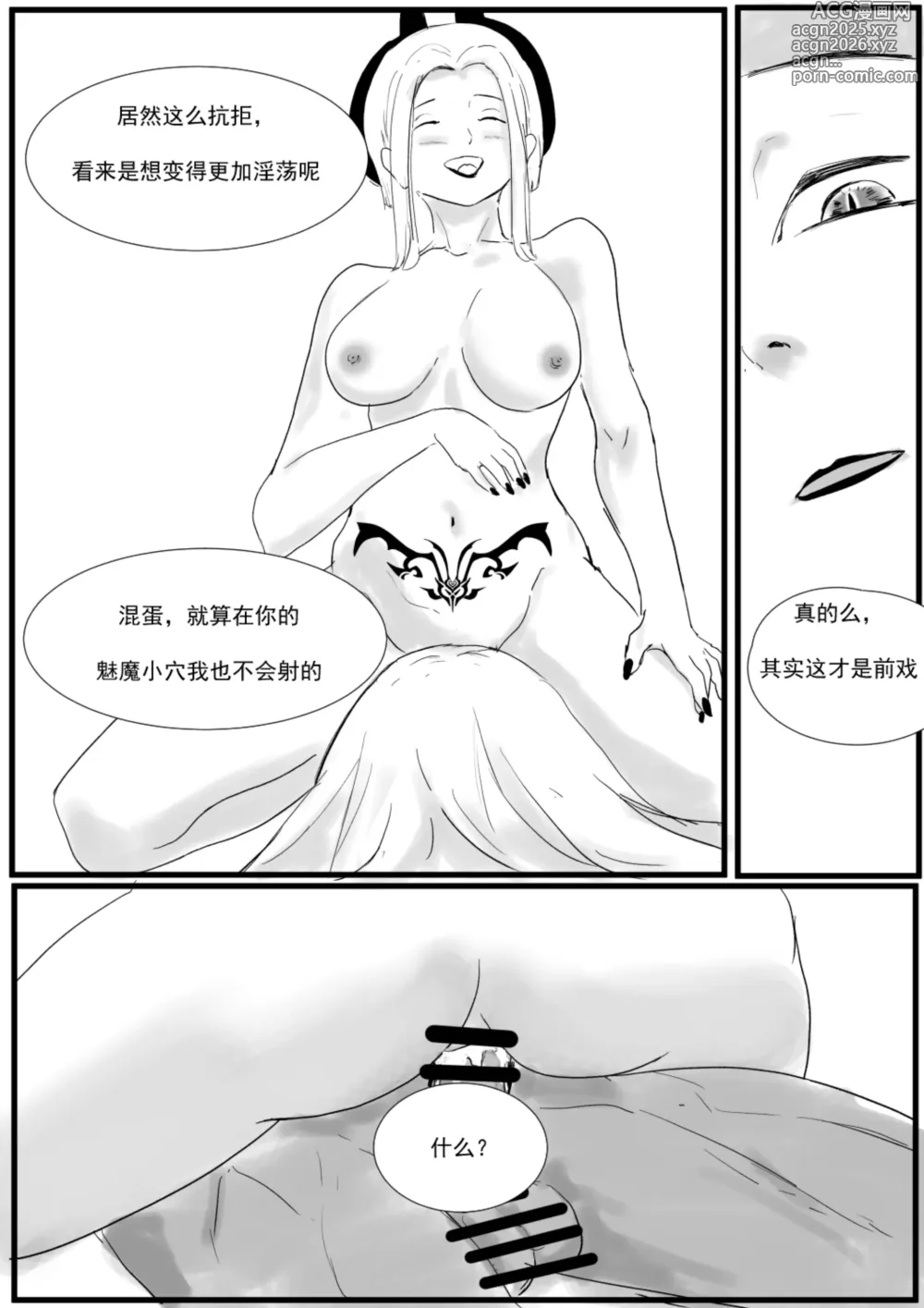 Page 19 of doujinshi 最强骑士的讨伐--一个讨伐魅魔的完美计划Ch. 1