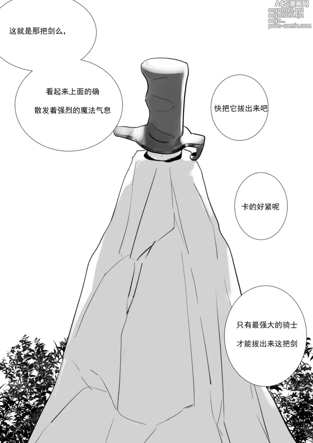 Page 3 of doujinshi 最强骑士的讨伐--一个讨伐魅魔的完美计划Ch. 1