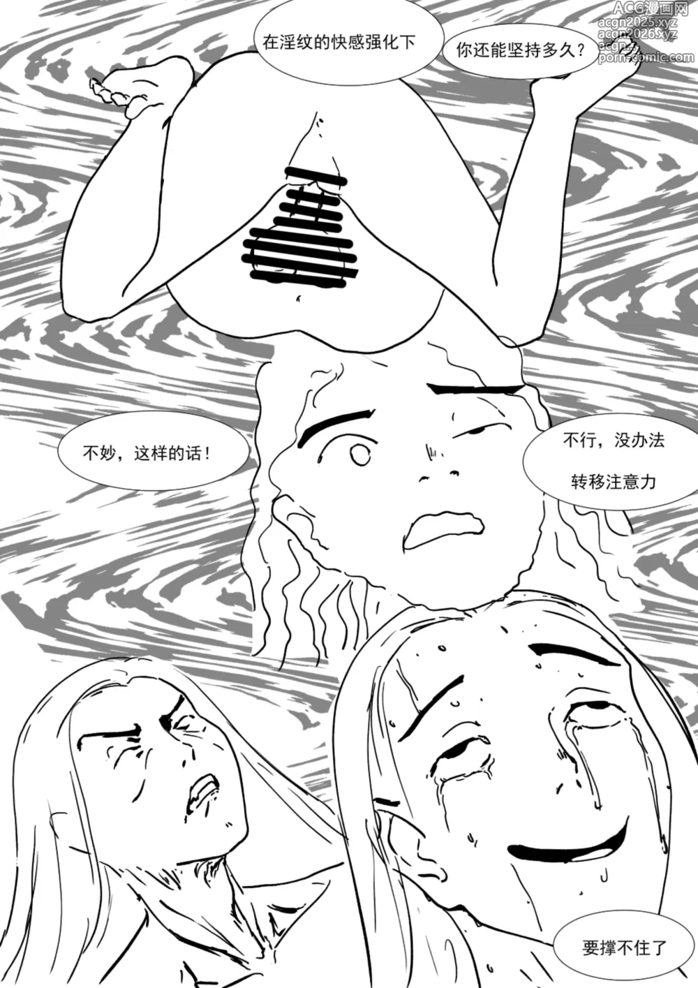 Page 21 of doujinshi 最强骑士的讨伐--一个讨伐魅魔的完美计划Ch. 1