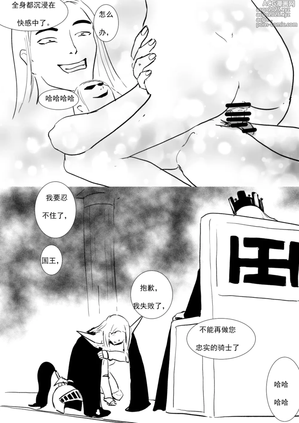 Page 22 of doujinshi 最强骑士的讨伐--一个讨伐魅魔的完美计划Ch. 1